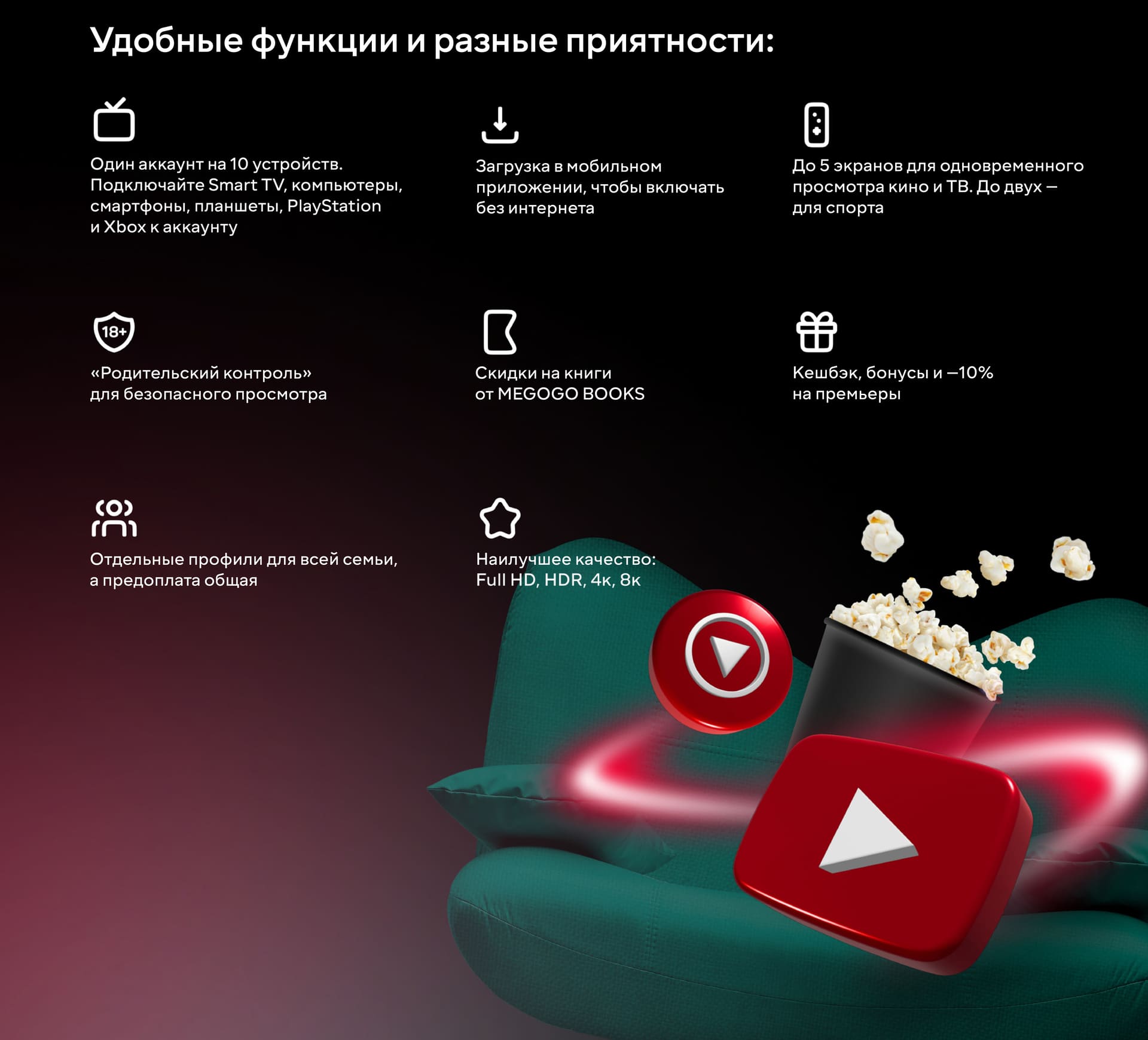 Максимальный комфорт для всей семьи
